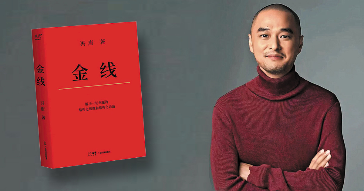 打造新品牌·授成事心法 冯唐跨界抗中年危机